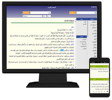 فرهنگ لغت المعانی المعانی المحیط المنجد الفرید ویندوز کامپیوتر موبایل اندروید